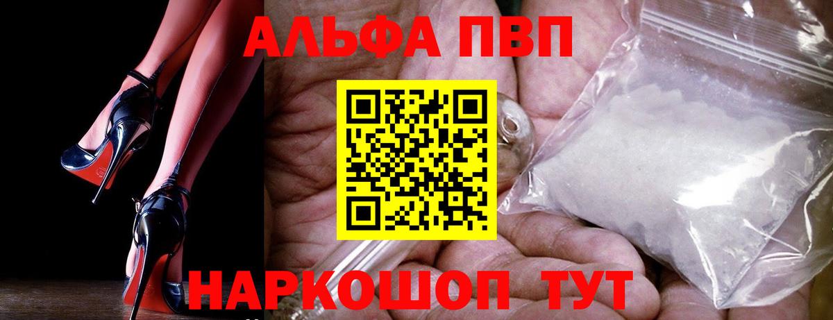 Alfa_PVP кристаллы  Alfa_PVP мука  A-PVP VHQ  Борисоглебск  Вход с VPN 