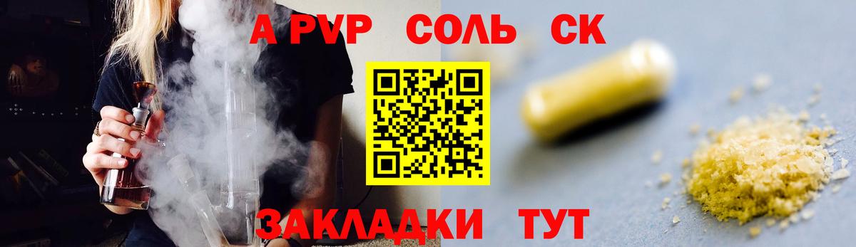 A-PVP Соль Борисоглебск