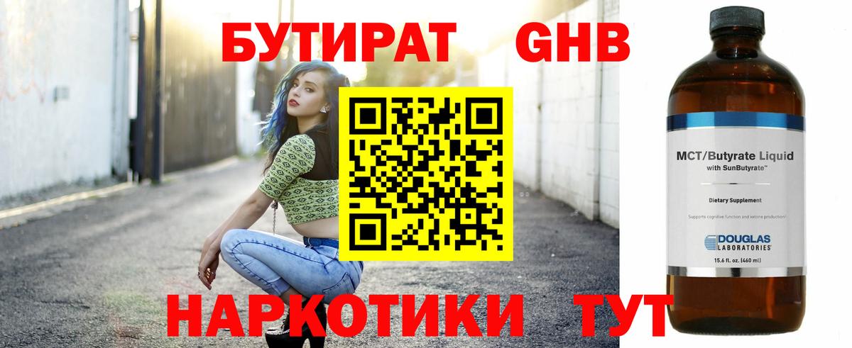 Бутират BDO 33% Борисоглебск