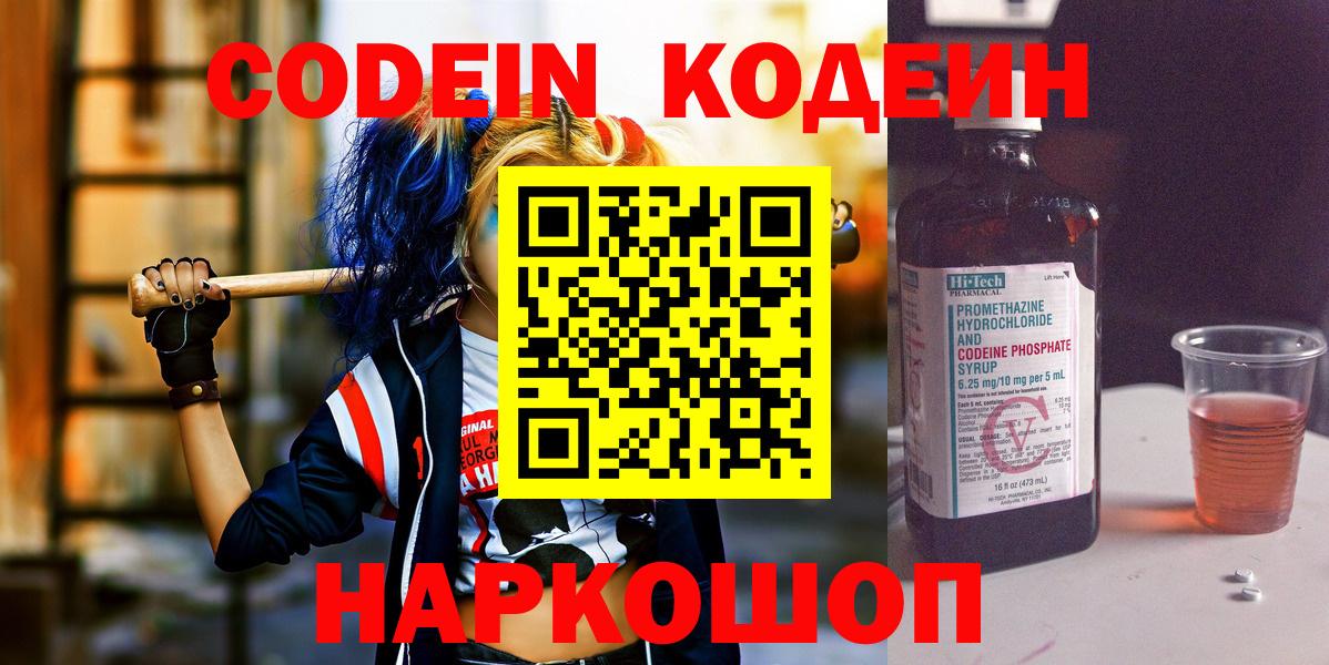 Кодеиновый сироп Lean напиток Lean (лин)  Кодеиновый сироп Lean напиток Lean (лин)  Борисоглебск  закладки  Вход с VPN 
