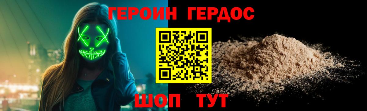 Борисоглебск  ГЕРОИН Heroin  Вход с VPN 