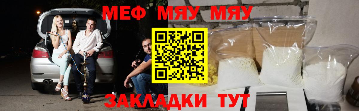 МЯУ-МЯУ  Вход с VPN  МЕФ мука  Борисоглебск  МЕФ  МЕФ кристаллы 
